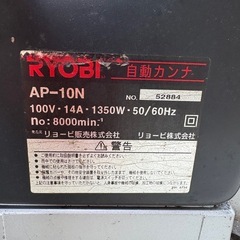 RYOBI リョービ 自動カンナ AP-10Nの画像
