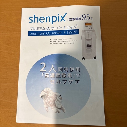 shenpix 高濃度酸素酸素サーバー　CFOC-F