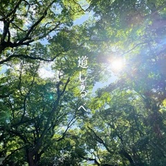 ✨ 11/25（金）20:30〜 道しるべカフェ会☕️ ―…