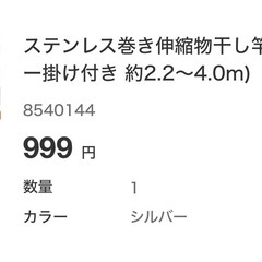 ステンレス巻き伸縮物干し竿（ハンガ 一掛け付き 約2.2〜4.0m）の画像