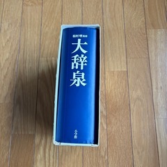 大辞泉の画像
