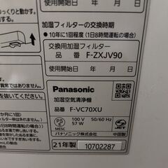Panasonic F-VC70XT 空気清浄機 ホワイト 2021年製の画像