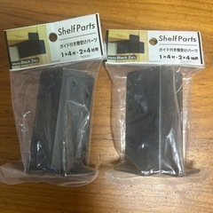 【DIY】棚受パーツの画像