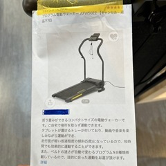 【プログラム電動ウォーカー】【アルインコ】※保証無し★クリーニング済み【管理番号1117】野の画像