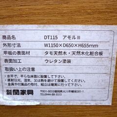 ☆関家具 ダイニングテーブル 幅1150mm 奥行650mm 高さ655mm DT115 アモルⅡ 食卓テーブル 4人掛け タモ天然木 札幌市 豊平区 平岸店の画像