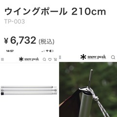 スノーピーク ウィングポール 210cm TP-003の画像