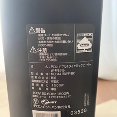 【Wi-Fiモデル】デロンギ(DeLonghi)マルチダイナミックヒーター　の画像