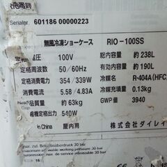 冷凍ショケース（株ダイレイ）の画像