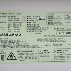△エディオン ANG-RE151-B1(W)  冷凍冷蔵庫 2021年製 149L 2ドア/管理3384の画像