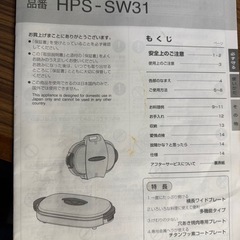 サンヨーホットプレートHPS-SW31(SH)の画像