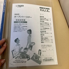 【説明書付き】TIGER オーブントースター KAJ-A100の画像