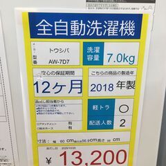 全自動洗濯機　TOSHIBA　AW-7Ⅾ7　7.0kg　2018年製　50Hz/60Hzの画像