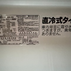 アビテラックス冷凍冷蔵庫139Lの画像