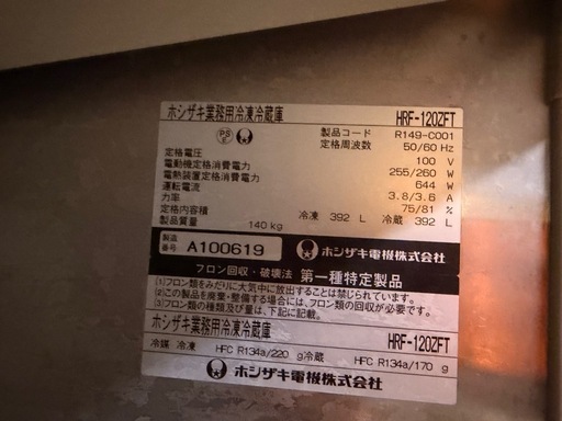 冷蔵庫業務よう用