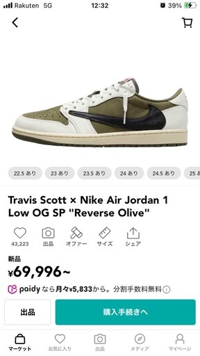 26センチTravis Scott × Nike Air Jordan 1 Low OG SP 