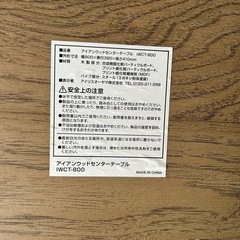 アイリスオーヤマ テーブルの画像