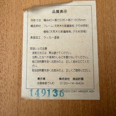 無印良品 木製 コートハンガーの画像