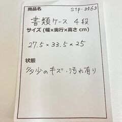 stp-3563　書類ケース　4段　A4サイズ　引き出し　収納ケース　小物入れ　オフィス　書類整理　書類収納　事務用品の画像