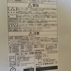 大容量　ダイニチ　 石油ファンヒーター　ブルーヒーターFW-5618L  　美品　[木造15畳まで /コンクリート20畳まで]の画像