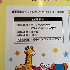 たべっ子どうぶつ食器セット新品の画像