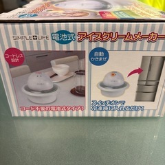 電池式 アイスクリームめーかメーカーの画像