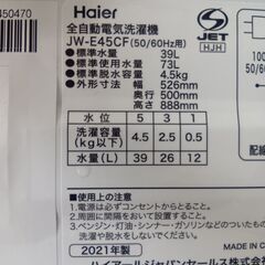Haier 2021 年製品　4.5K　洗濯機の画像