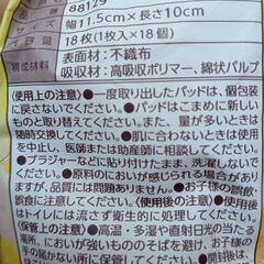 母乳パッド18枚入の画像