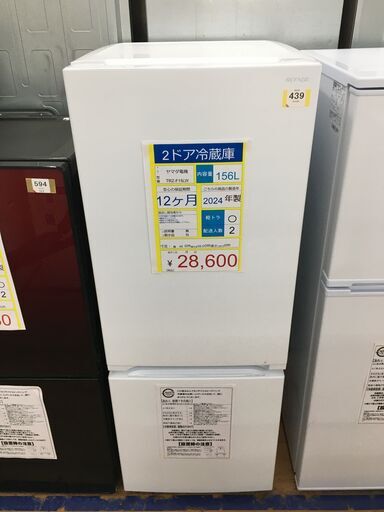 2ドア冷蔵庫ヤマダ電機　TRZ-F15LW　2024年製　１５６Ｌ　ホワイト