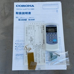 P149◇コロナ エアコン◇冷房専用◇主に6畳◇2025年製◇RC-2225R(W)の画像