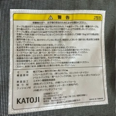 カトージ　テーブルチェアの画像