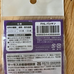 サーモスFHLパッキンの画像