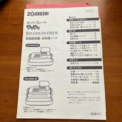 象印　ホットプレートの画像