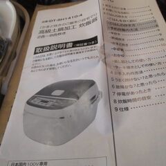 高級土鍋加工　8合炊き　炊飯器　DT-SH1410-4　未使用　の画像