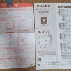 SHARPシャープ セラミックファンヒーター 加湿器 タイマー 空気清浄機の画像
