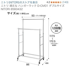 美品　ニトリ　頑丈ステンレス　ハンガーラックの画像