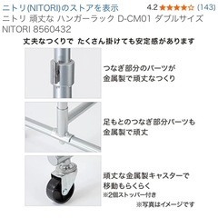 美品　ニトリ　頑丈ステンレス　ハンガーラックの画像