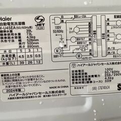 2024年製　ハイアール4.5K洗濯機　分解クリーニング済みの画像