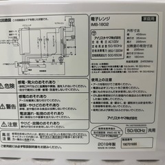 【調整中】電子レンジ　アイリスオーヤマの画像