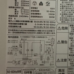 決まりました！電子レンジの画像