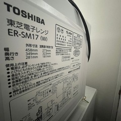 【お取引中】TOSHIBA電子レンジの画像