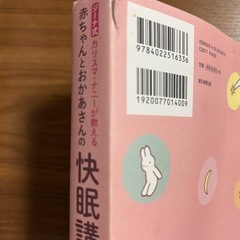 赤ちゃんとおかあさんの快眠講座の画像