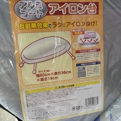 新品未使用アイロン台の画像