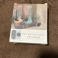 ペットボトル加湿器の画像