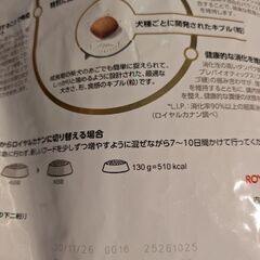 ペットドックフード ロイヤルカナン柴犬 子犬専用の3kg の画像