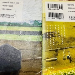 【中古】キャプテン 2冊セット 小説 の画像