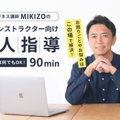 【12/25】ヨガインストラクター向け個人指導 90分｜酒…