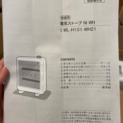 ニトリ　電気ストーブの画像