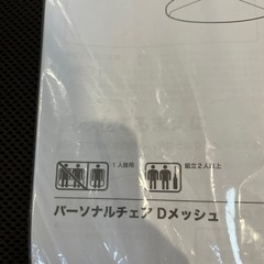 ニトリ　パーソナルチェアDメッシュ　オットマン付きの画像