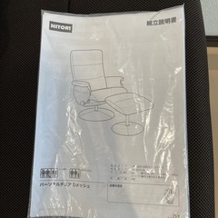 ニトリ　パーソナルチェアDメッシュ　オットマン付きの画像