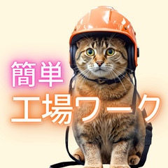 最寄り：扇田駅🚃【小型モーターのピッキング】月給34.4万以上も可🏭「軽い」「稼げる」「週払いOK」3拍子そろった人気案件！JM-H0305の画像